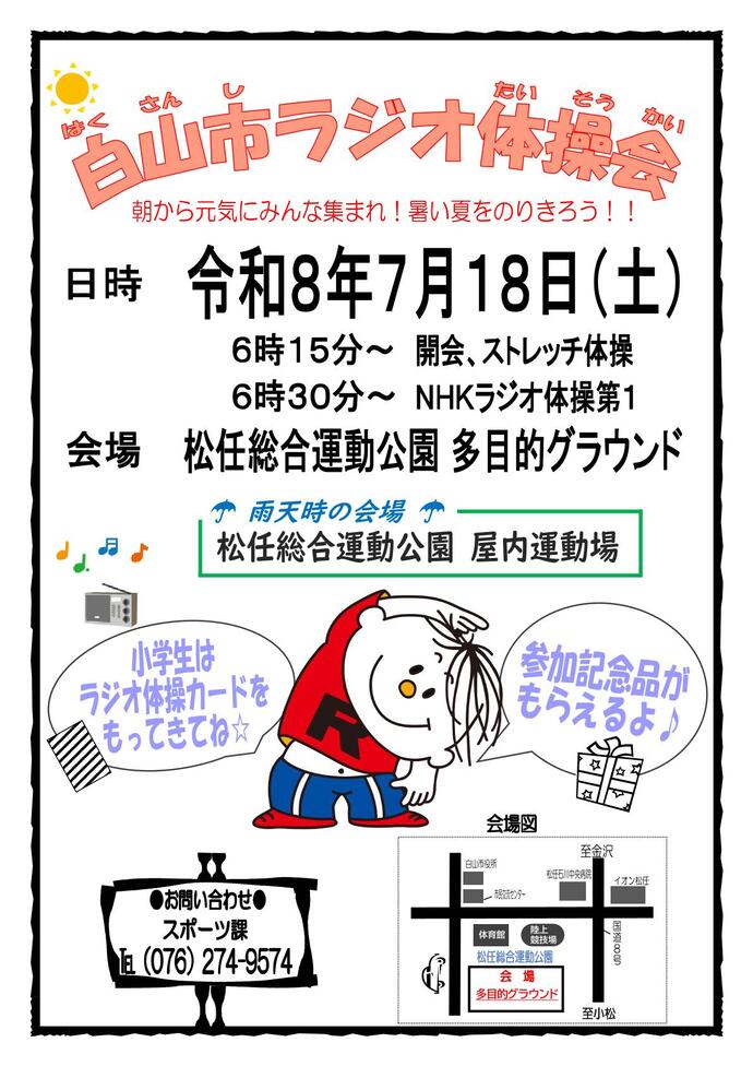 ラジオ体操会チラシ