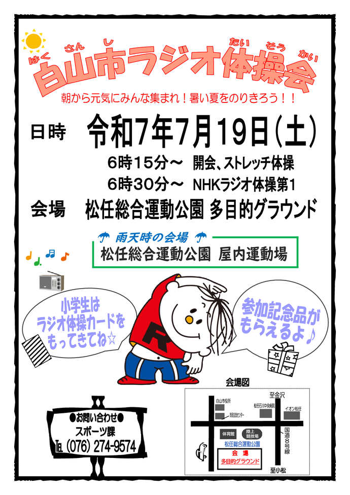 ラジオ体操会チラシ