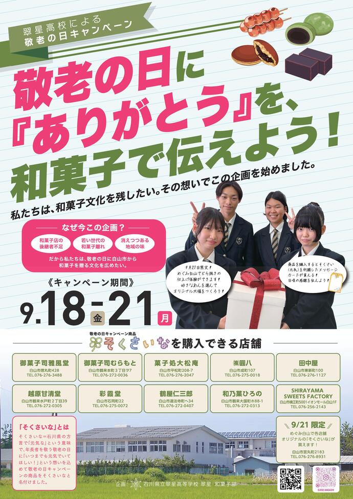 そくさいなポスター