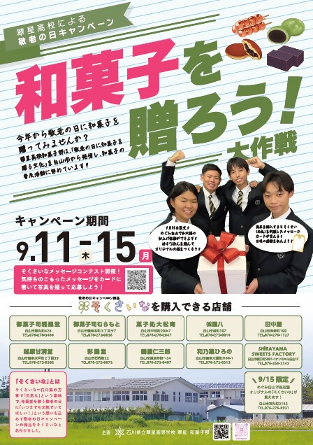 そくさいなポスター