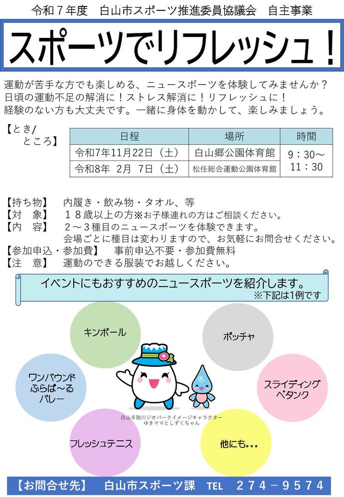 スポーツでリフレッシュチラシ