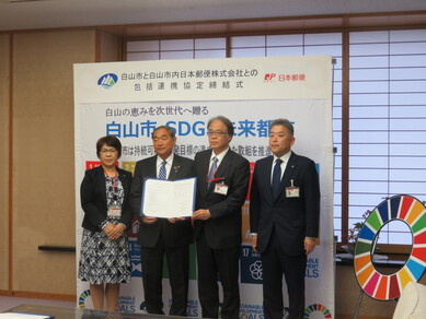 写真：白山市と白山市内日本郵便株式会社との包括連携協定締結式