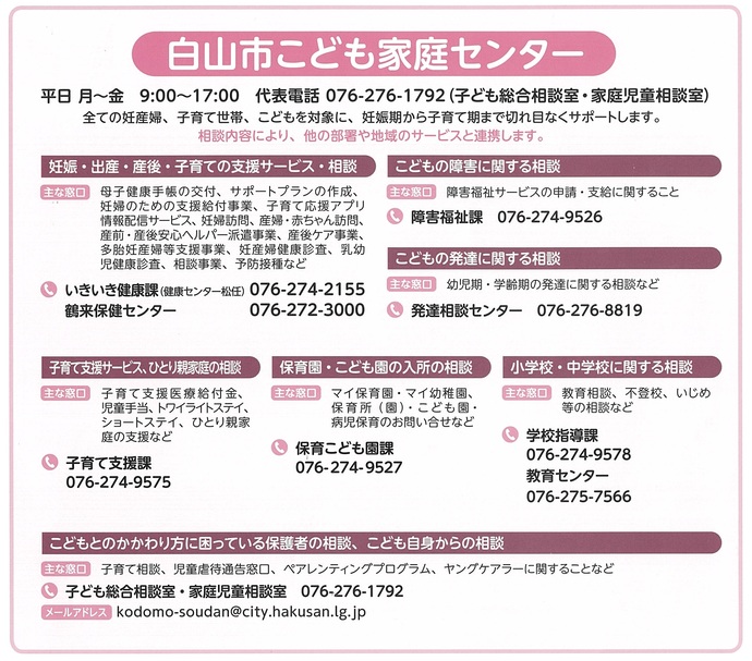 こども家庭センター