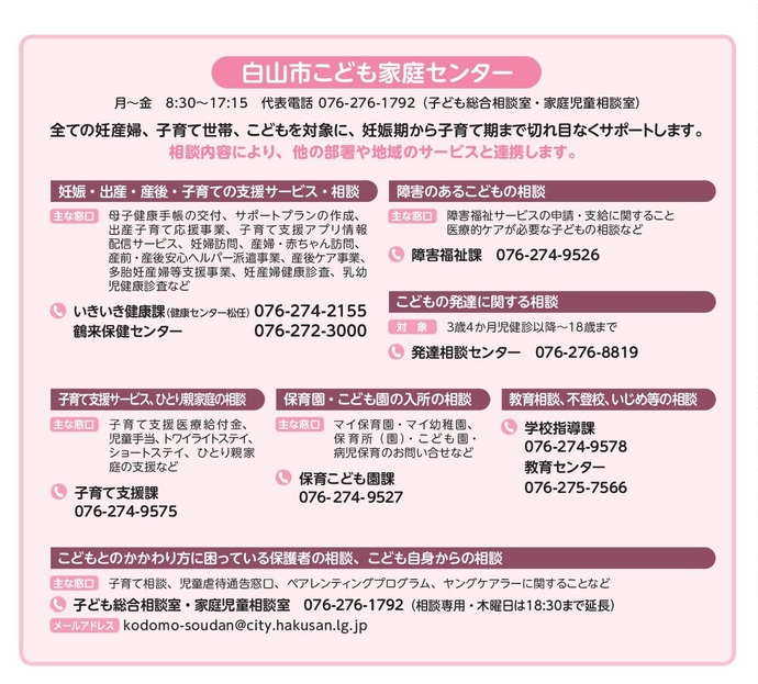 こども家庭センター