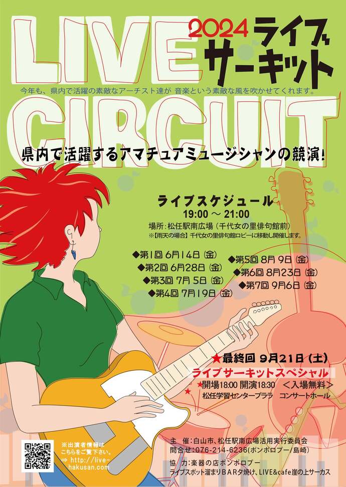 ライブサーキットチラシ