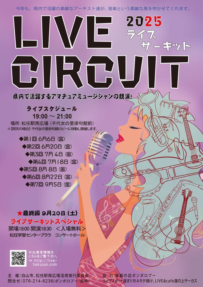 ライブサーキットチラシ