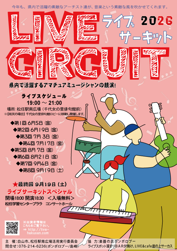 ライブサーキットチラシ