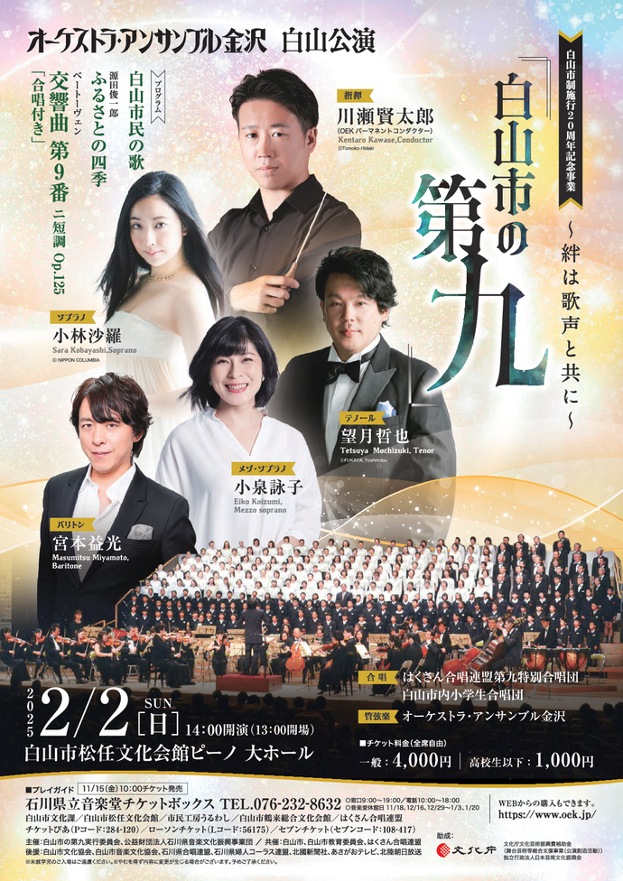 チラシ:白山市の第九公演