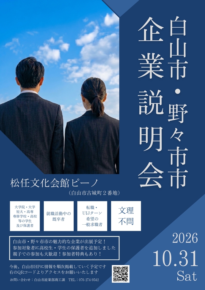 企業説明会開催チラシ