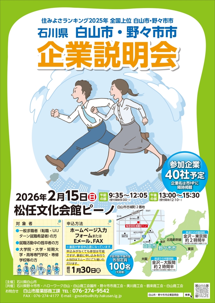 企業説明会開催チラシ