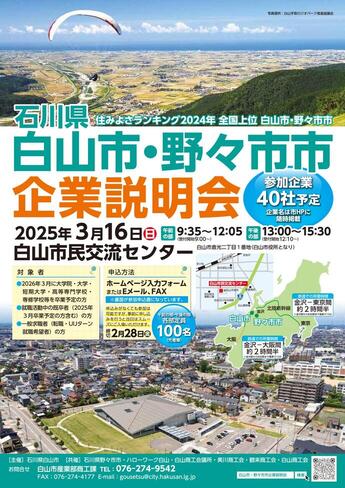 企業説明会開催チラシ
