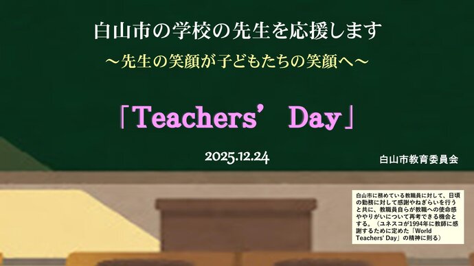 Teachers' Day