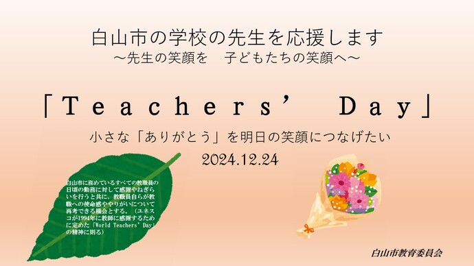 Teachers' Day