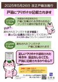 画像：概要リーフレット（法務省作成）