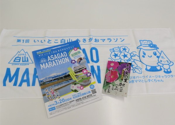 マラソン参加記念品