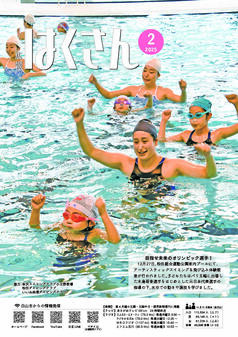 写真表紙：広報はくさん第241号