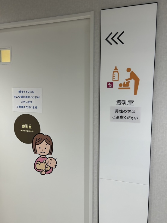 トレインパーク白山授乳室