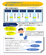 調べ学習コンクールにチャレンジしよう