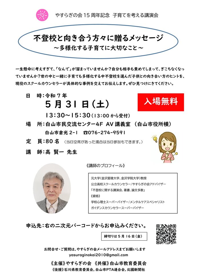やすらぎの会チラシ