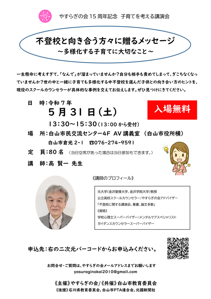 やすらぎの会チラシ