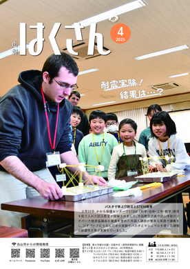 写真表紙：広報はくさん4月号第243号