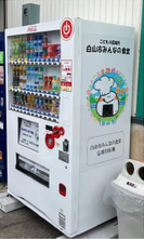 みんなの食堂応援自販機