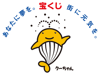 宝くじクーちゃんマーク