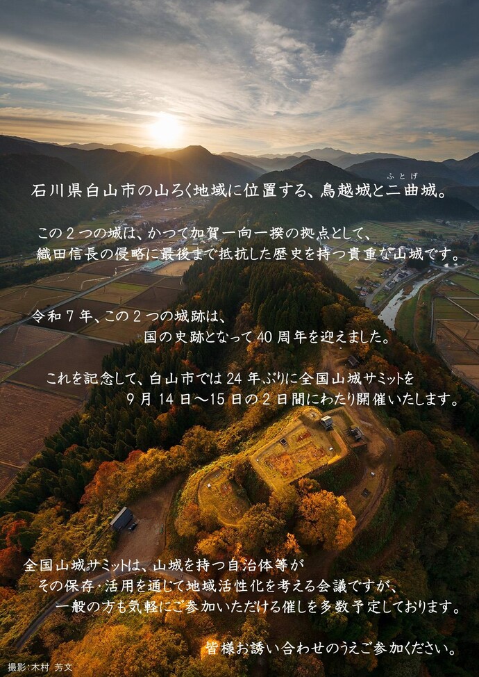 山城サミット説明
