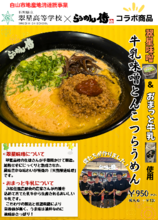 ラーメン