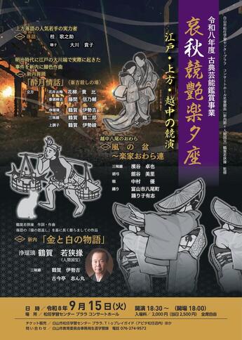 令和8年度古典芸能鑑賞事業チラシ画像