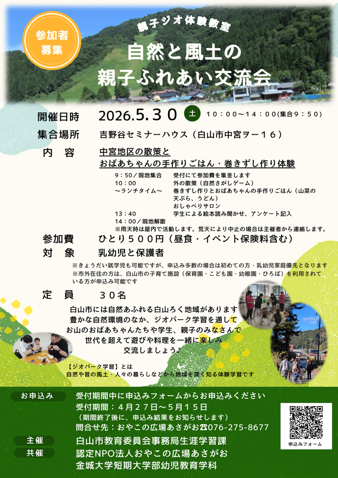 親子ジオ体験教室　自然と風土の親子ふれあい交流会　チラシ