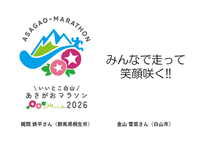 大会ロゴマーク・スローガン