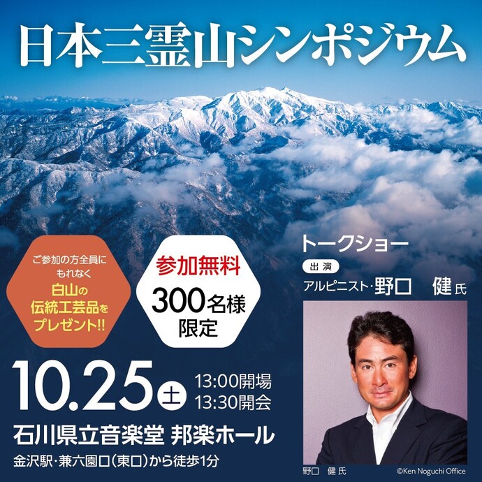写真：白山薪能チラシ
