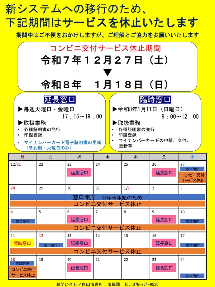 コンビニ交付サービス休止案内