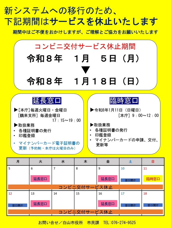 コンビニ交付サービス休止案内