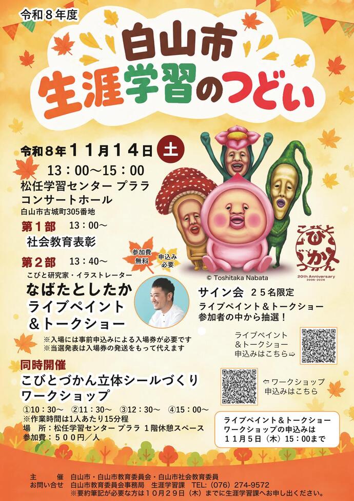 生涯学習のつどいチラシ