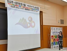 白山市SDGsオリジナルロゴマークお披露目式