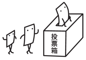 イラスト：白山市選挙シンボルマーク