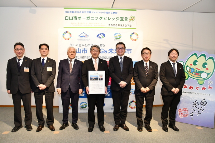 写真：令和8年3月27日オーガニックビレッジ宣言