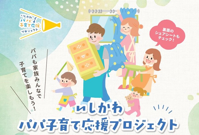 男性の子育て・家事への参画