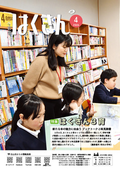 写真表紙：広報はくさん4月号第255号