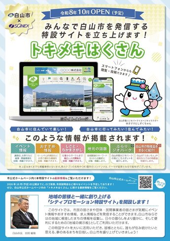 トキメキはくさんチラシ