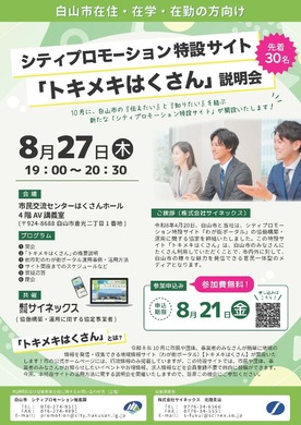 トキメキはくさん市民説明会チラシ