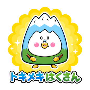 特設サイトトキメキはくさんサイトロゴ
