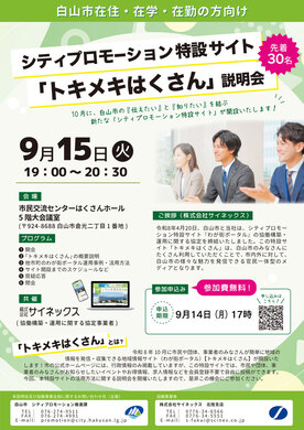 トキメキはくさん市民説明会チラシ