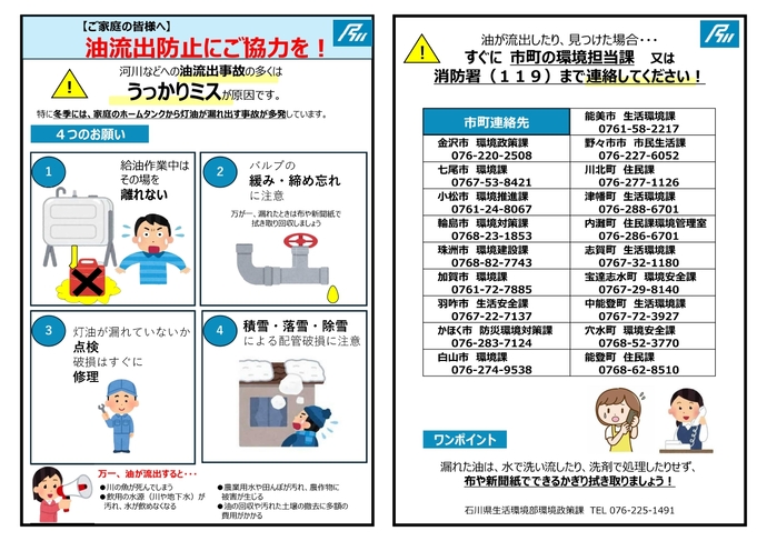 家庭用チラシ