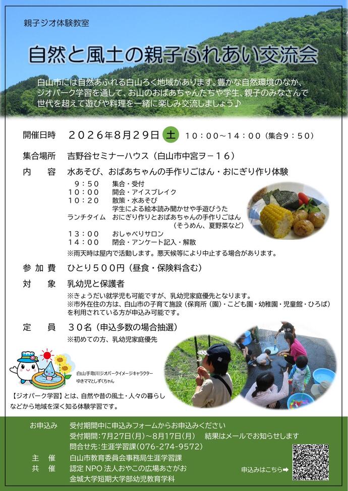 親子ジオ体験教室チラシ