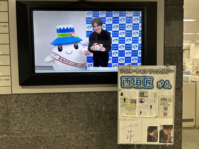 西垣匠さん紹介パネルと西垣匠さんプロモーション動画第1弾