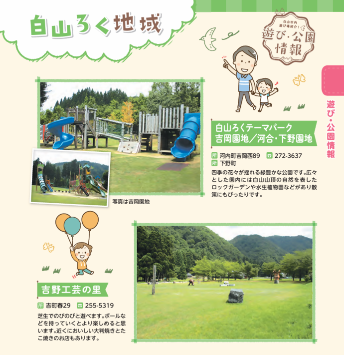 白山ろく地域