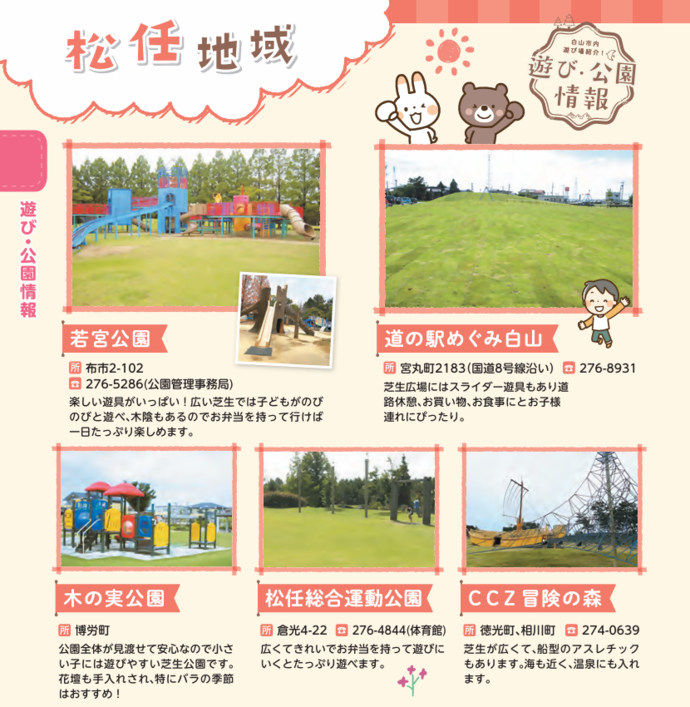 松任地域